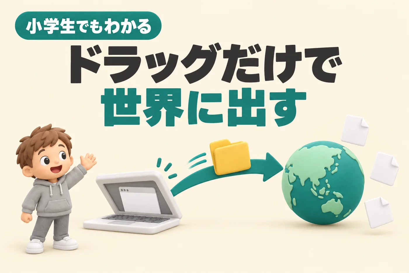 小学生でもわかるVercelのイメージ